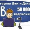 50000 подписчиков в Facebook